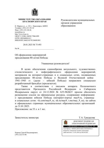 Об оформлении мероприятий празднования 80- летия Победы Об оформлении мероприятий празднования 80- летия Победы.
